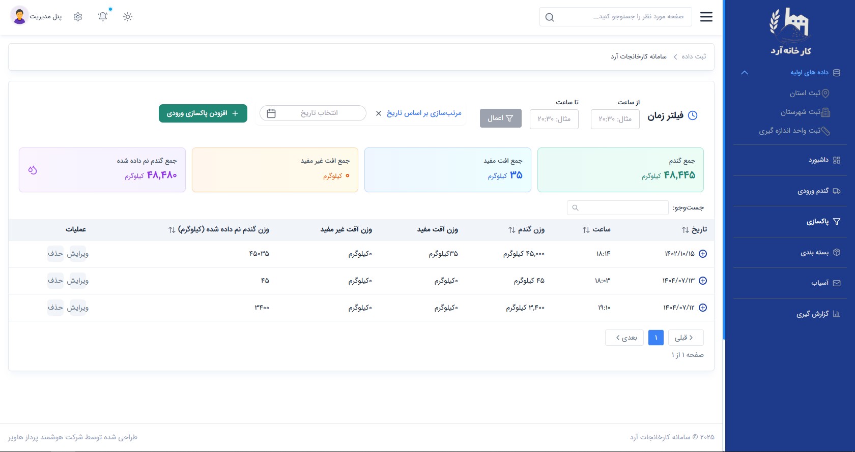 سامانه مدیریت کارخانه آرد - Image 7